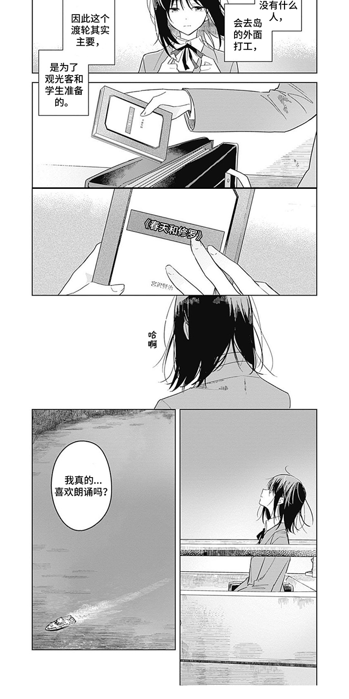 花朵绽放好有生命力漫画,第2章：劝说1图