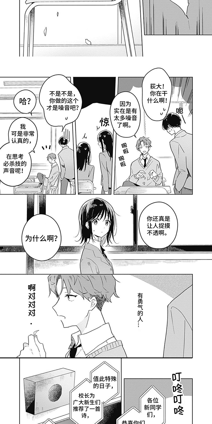 花朵绽放的文案漫画,第3章：感染力1图