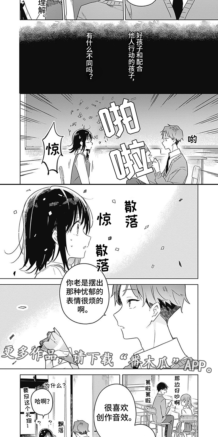 花朵绽放像什么漫画,第8章：音效创作2图