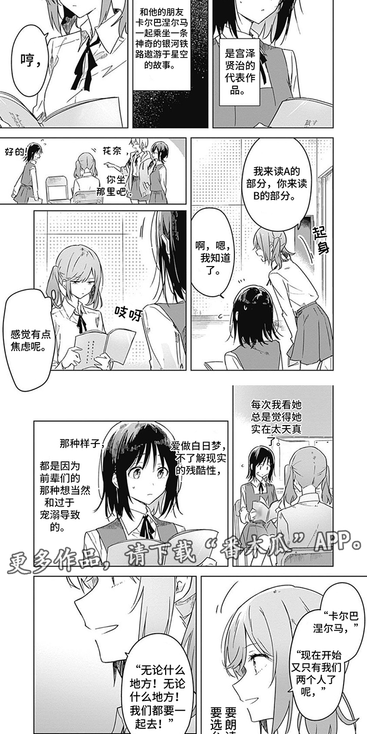 花朵绽放的拼音漫画,第13章：交叉朗读2图