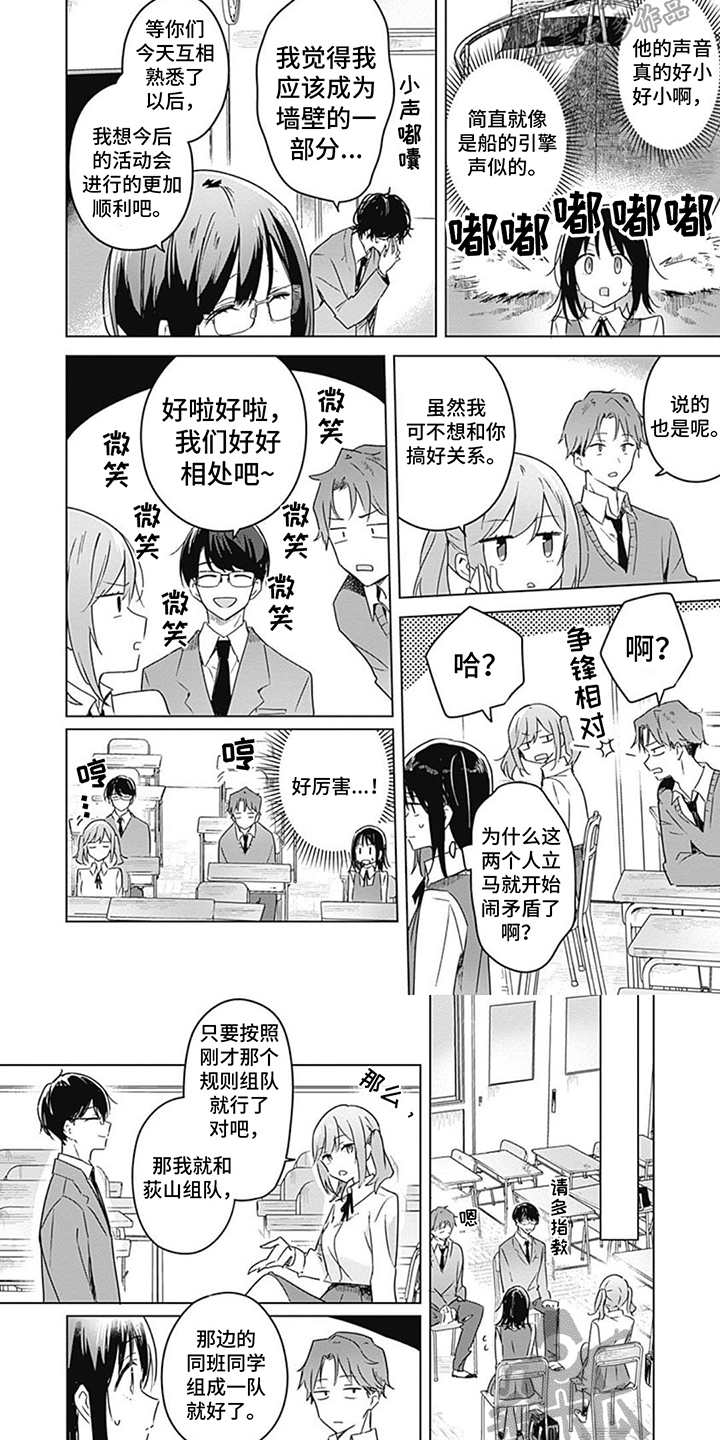 花朵绽放延时摄影漫画,第7章：广播站2图