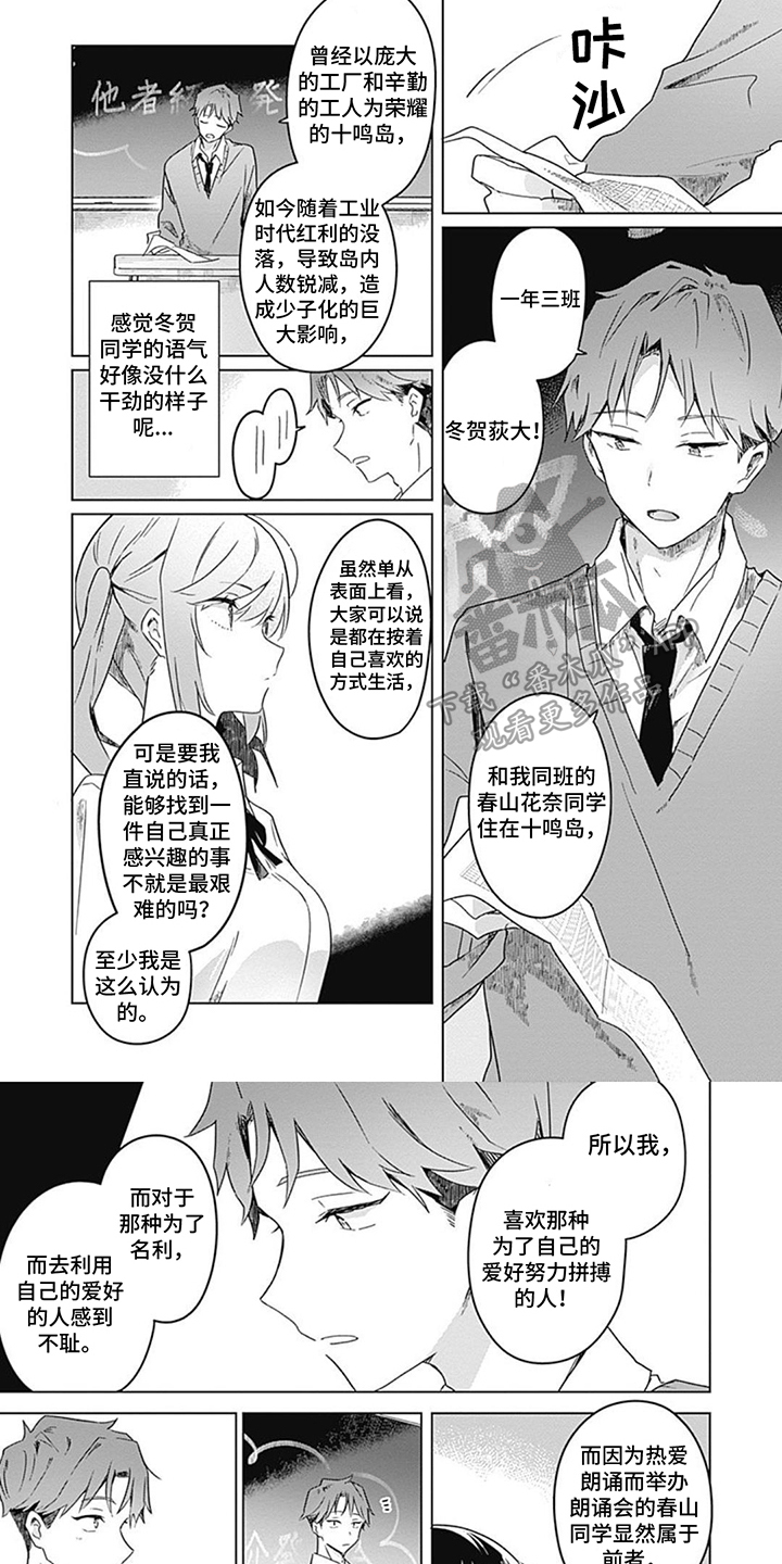 花朵绽放之际漫画,第9章：互相介绍2图