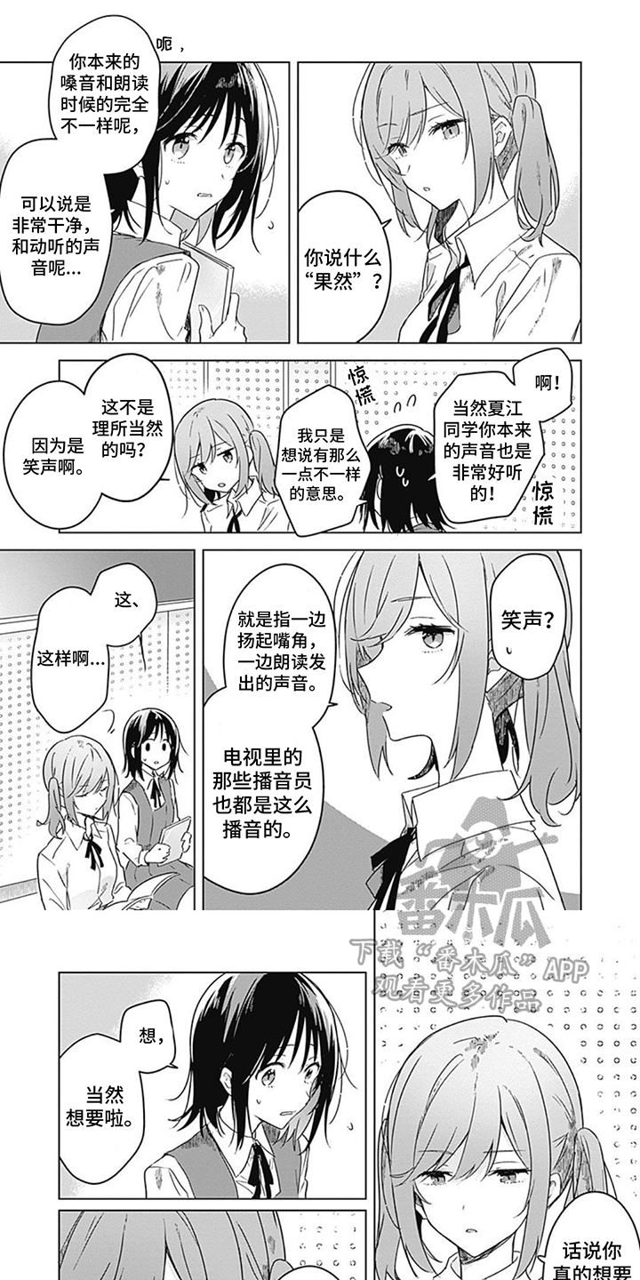 花朵绽放感悟人生句子漫画,第13章：交叉朗读1图