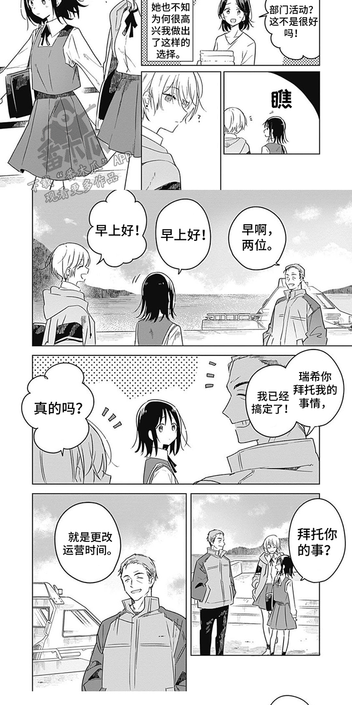 花朵绽放的声音拟声词漫画,第6章：正式加入1图