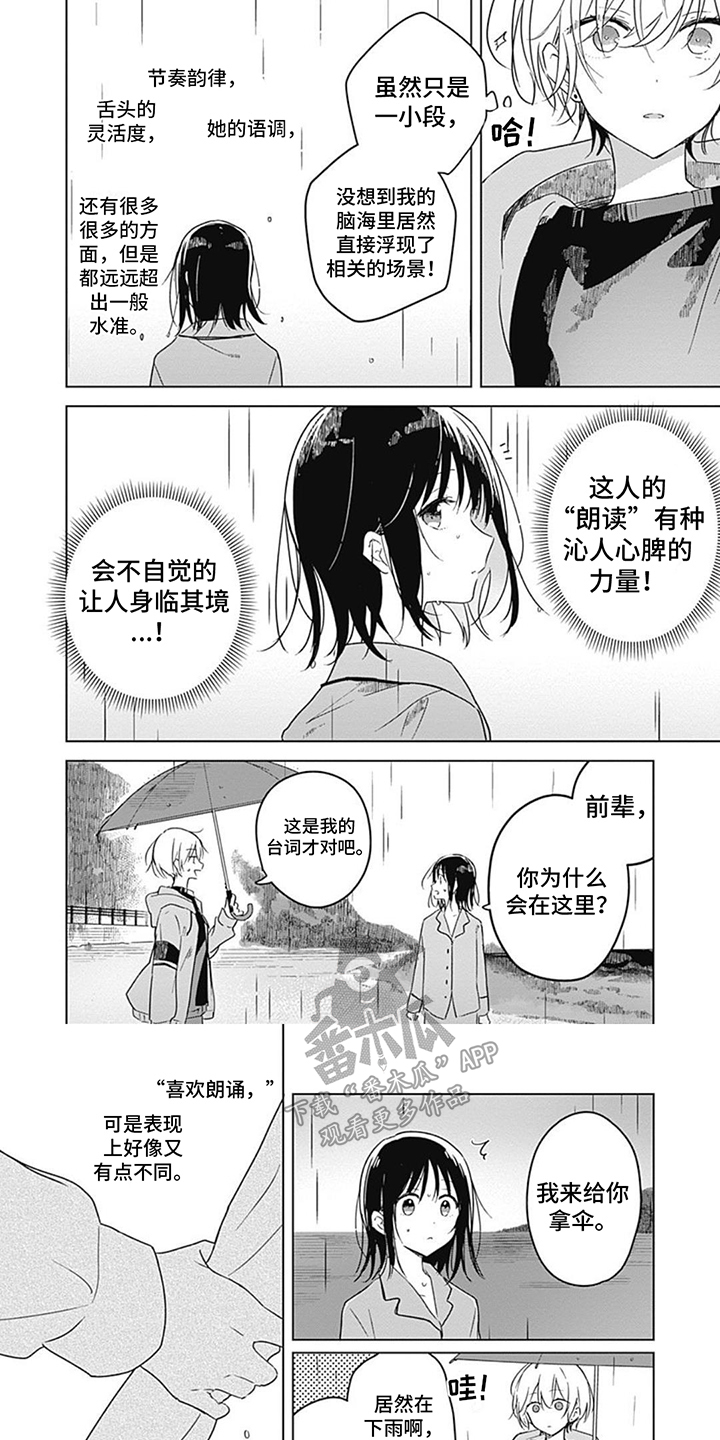 花朵绽放出漫画,第6章：正式加入1图