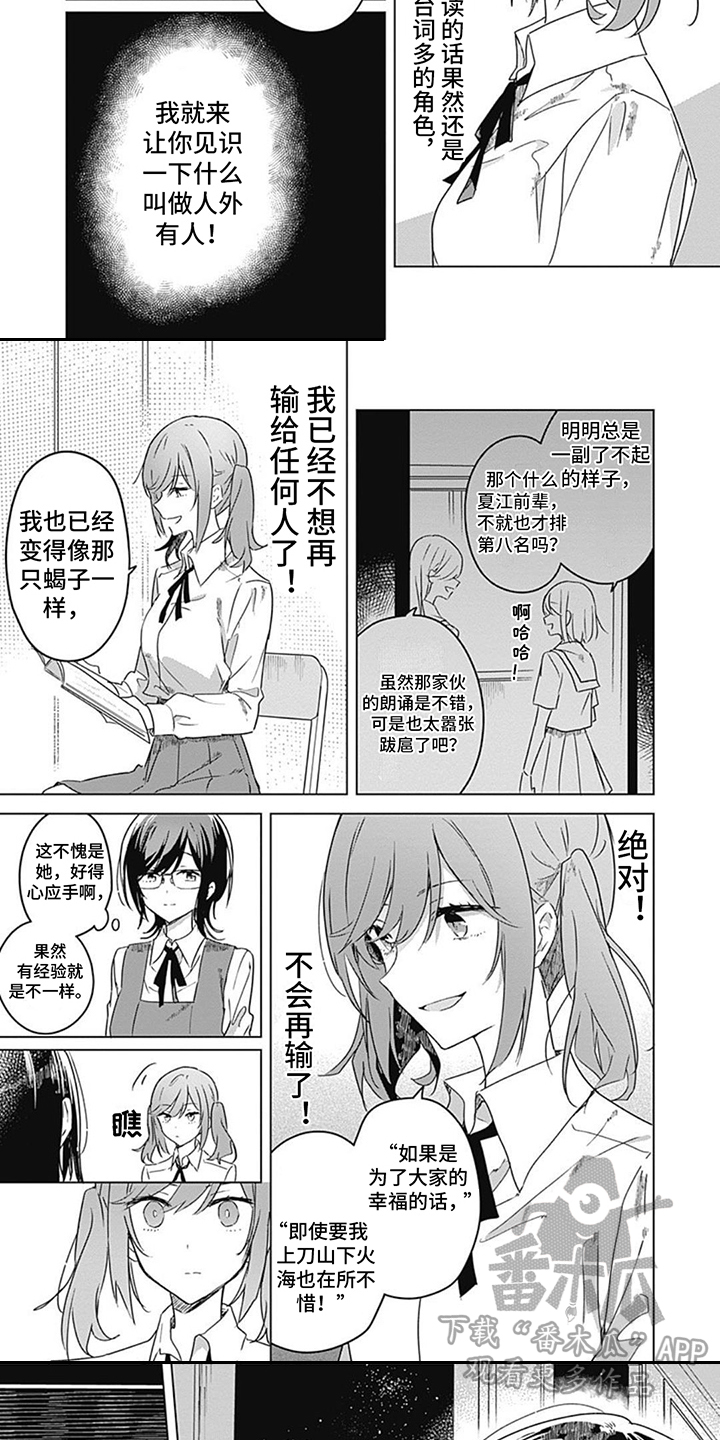 花朵绽放的全过程视频漫画,第13章：交叉朗读1图