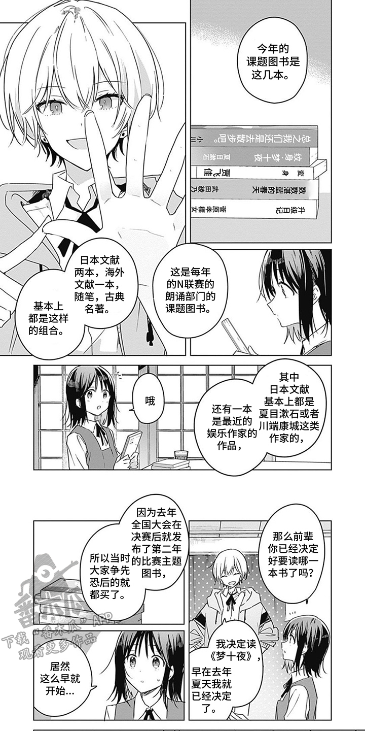 花朵绽放着什么漫画,第18章：课题图书2图