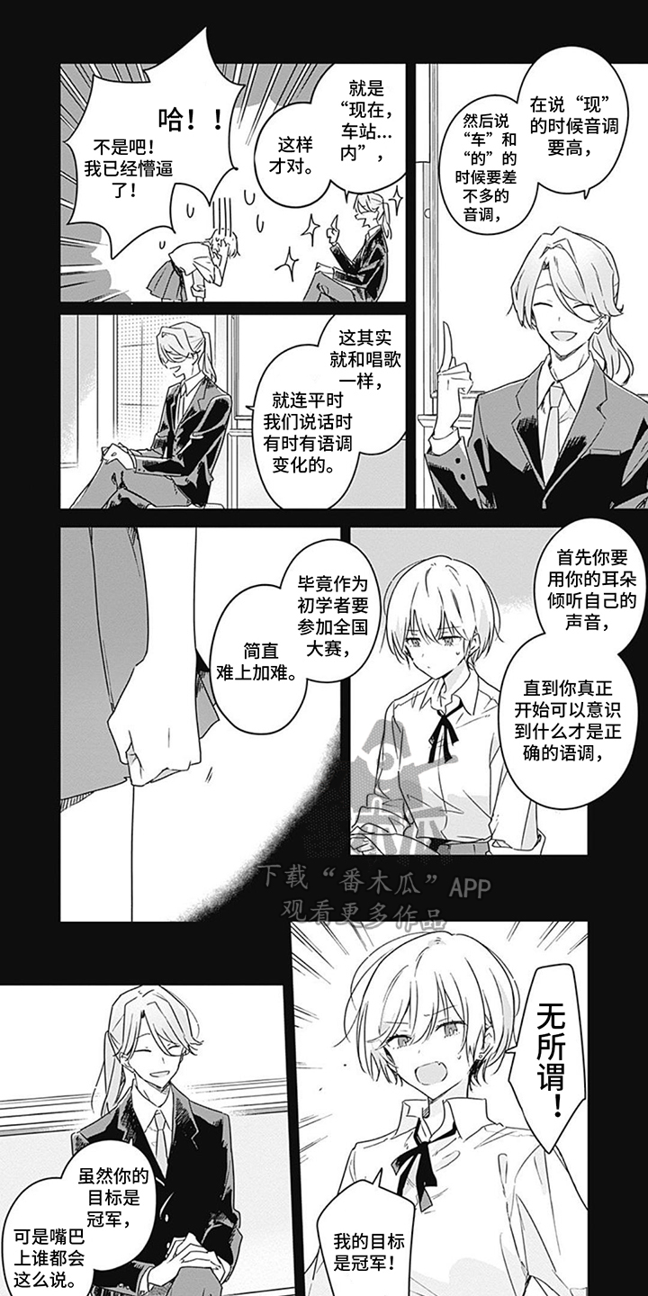 花朵绽放漫画,第19章：鼓励1图