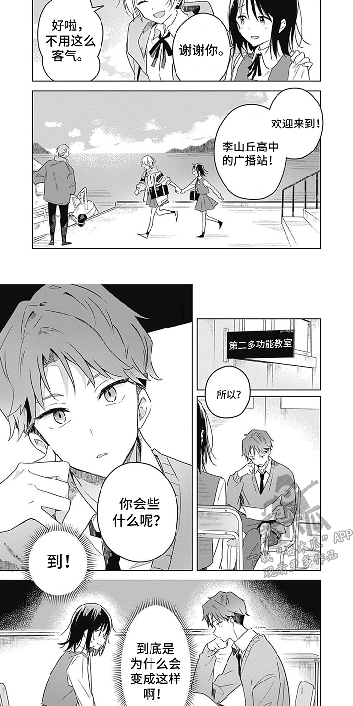 花朵绽放的声音拟声词漫画,第6章：正式加入1图