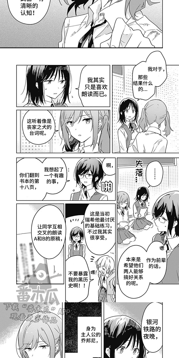 花朵绽放的拼音漫画,第13章：交叉朗读1图