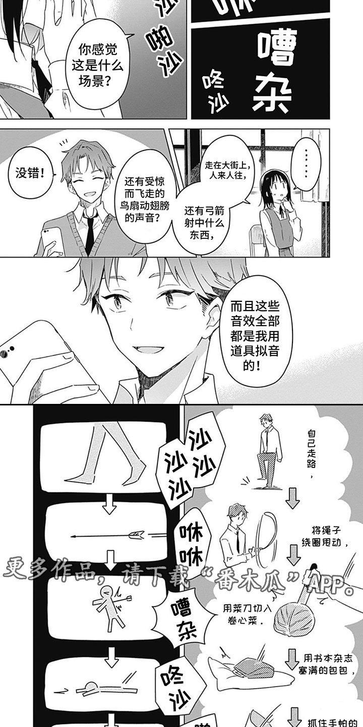 花朵绽放的过程漫画,第8章：音效创作2图