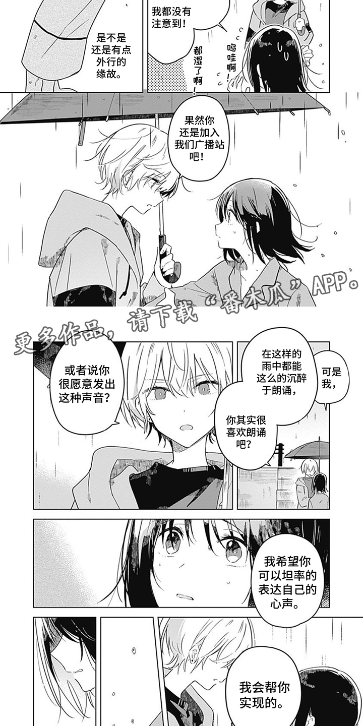 花朵绽放出漫画,第6章：正式加入2图