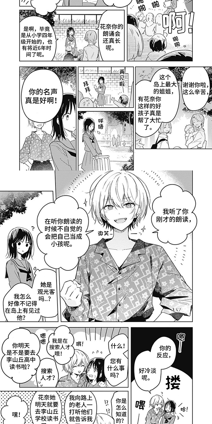 花朵绽放开来漫画,第1章：朗诵会1图