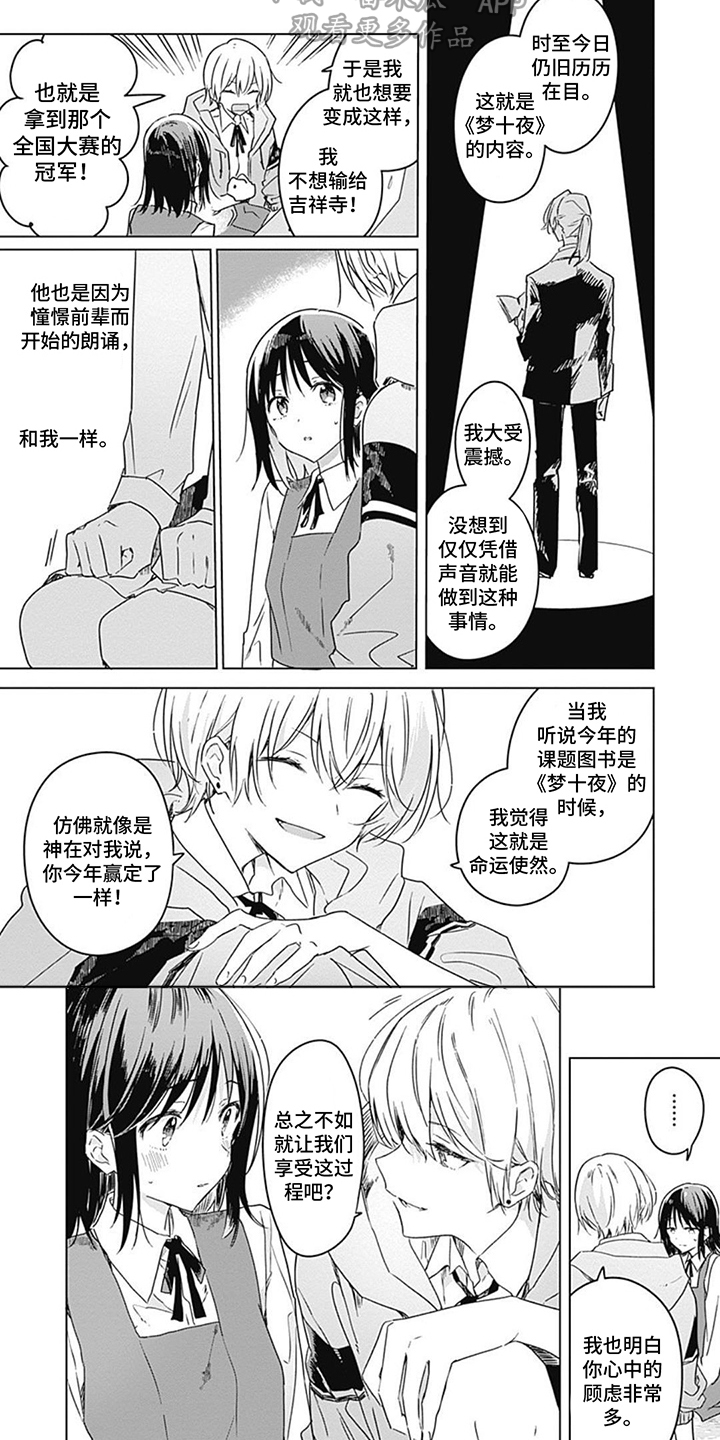 花朵绽放娇艳动人漫画,第19章：鼓励2图