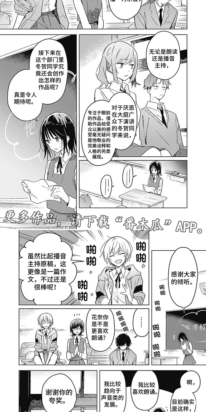 花朵绽放之际漫画,第9章：互相介绍2图