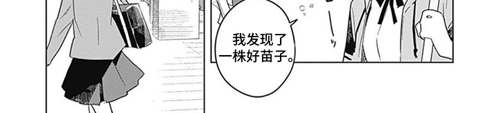 花朵怎样绽放漫画,第2章：劝说2图