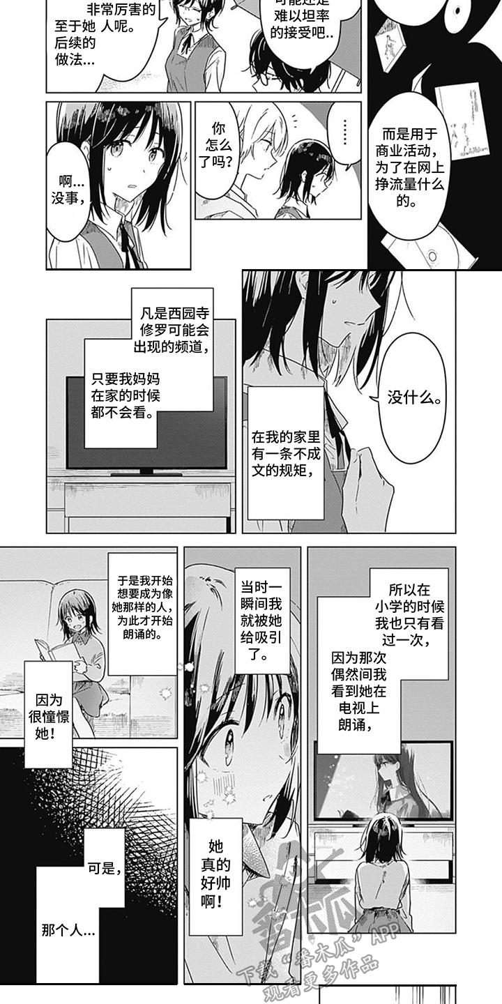 花朵绽放的样子作文600字漫画,第16章：联赛冠军1图