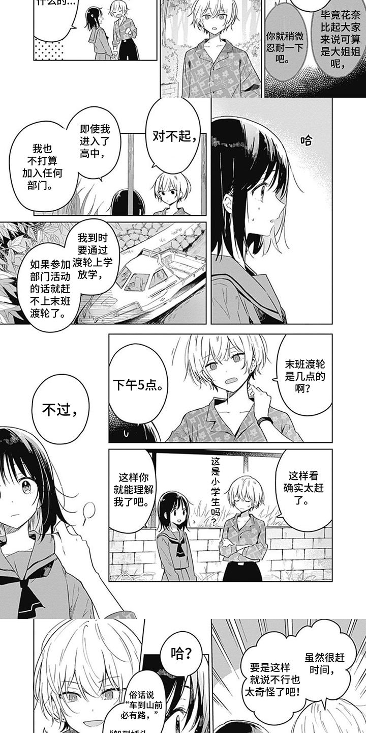 花朵绽放好有生命力漫画,第2章：劝说1图