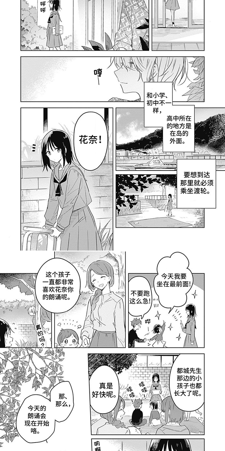 绽放花朵的笑容漫画,第1章：朗诵会2图