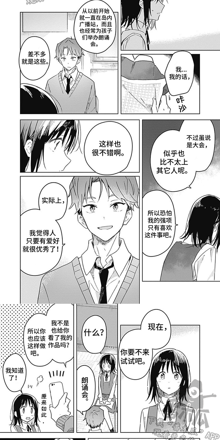 花朵绽放的过程漫画,第8章：音效创作2图