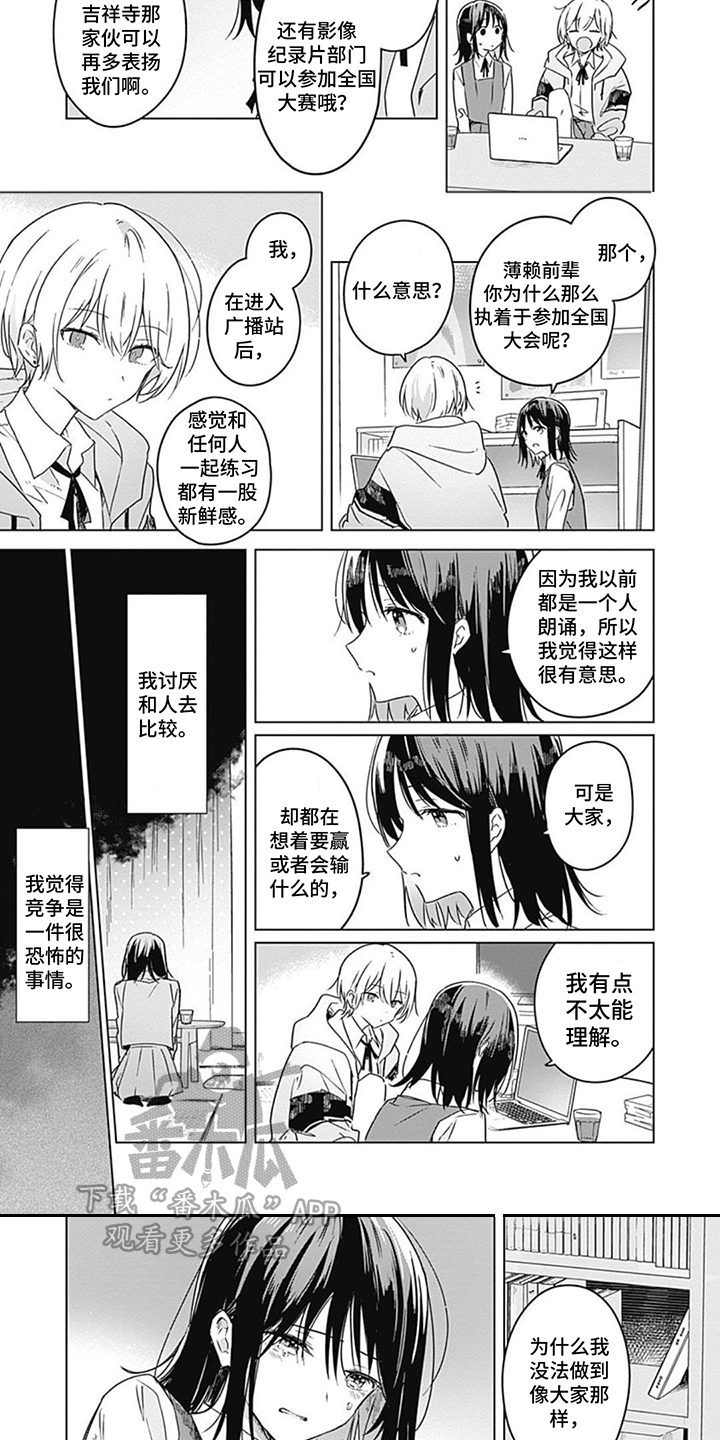 花朵绽放的歌曲漫画,第19章：鼓励1图