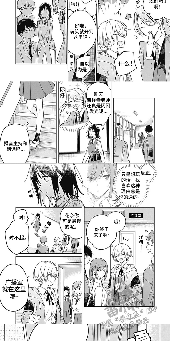 花朵绽放特效漫画,第11章：参观广播室1图