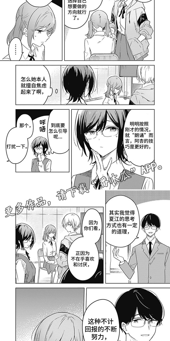 绽开花朵漫画,第14章：焦虑2图