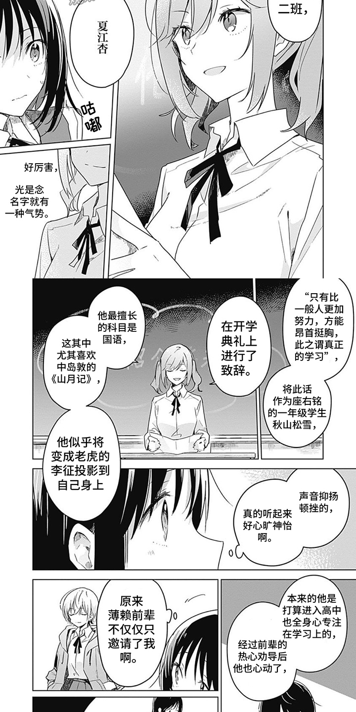 花朵绽放漫画,第10章：指导老师2图