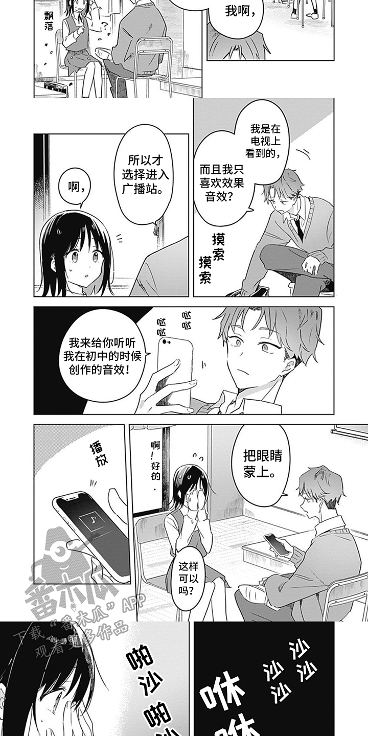 花朵绽放的过程漫画,第8章：音效创作1图