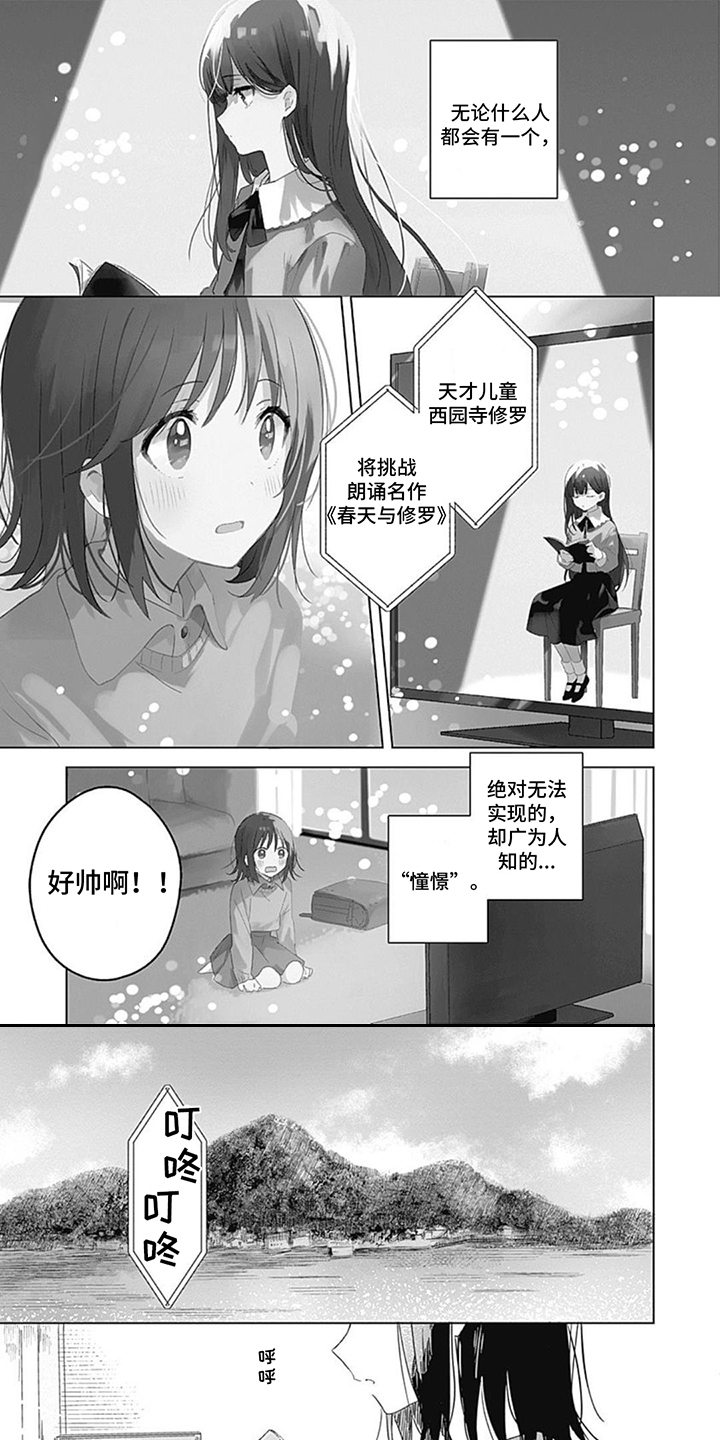 花朵绽放漫画,第1章：朗诵会1图