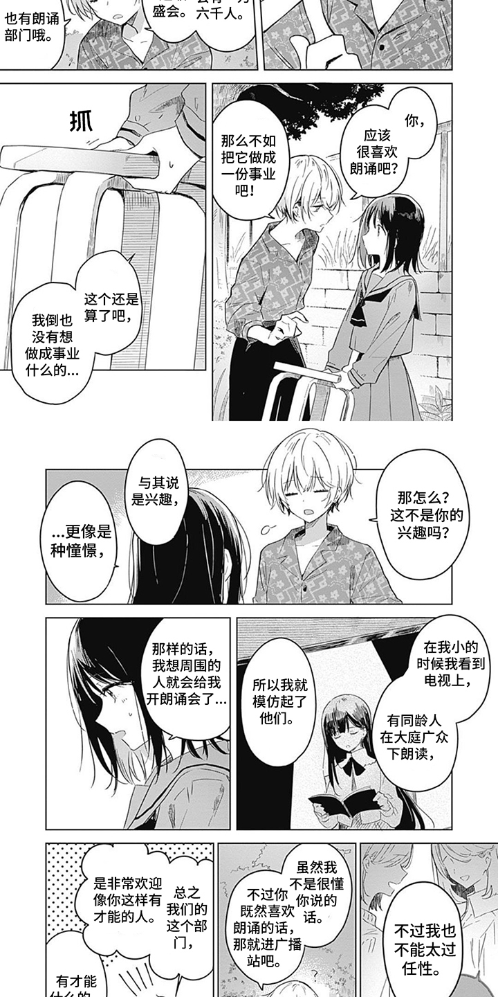 花朵绽放的诗句漫画,第2章：劝说2图