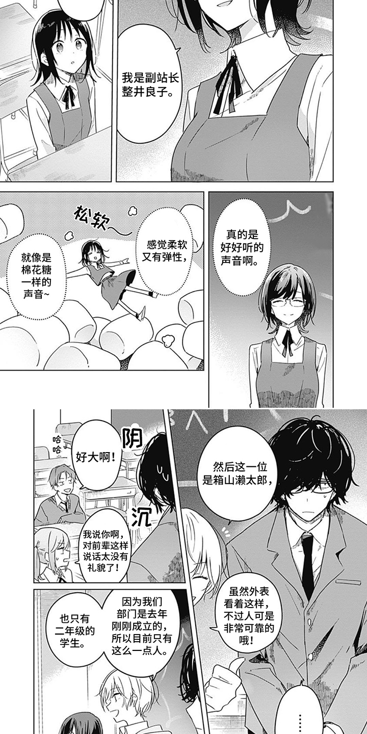 花朵绽放延时摄影漫画,第7章：广播站2图