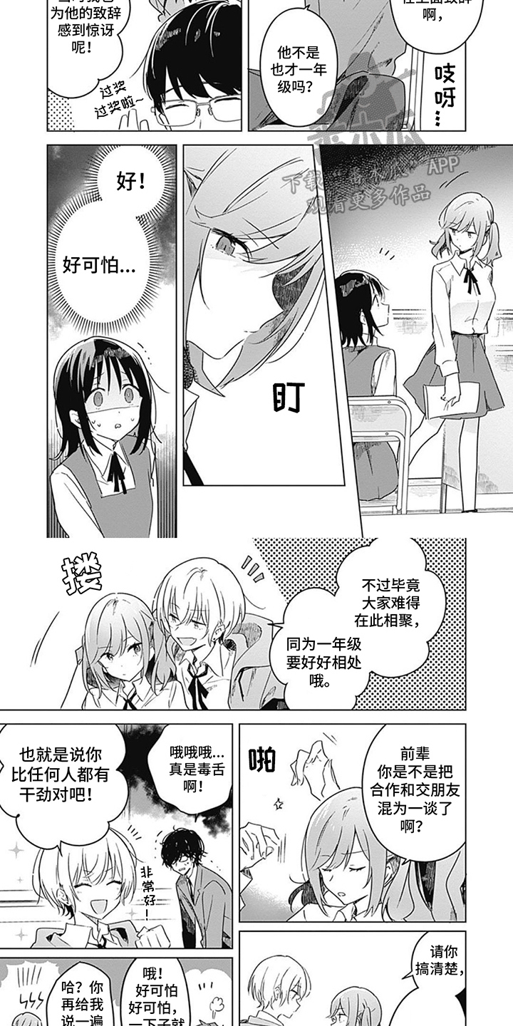 花朵绽放的英文漫画,第10章：指导老师2图