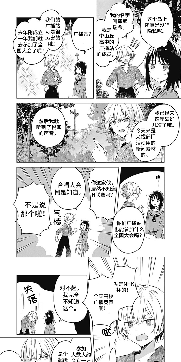 花朵绽放的诗句漫画,第2章：劝说1图