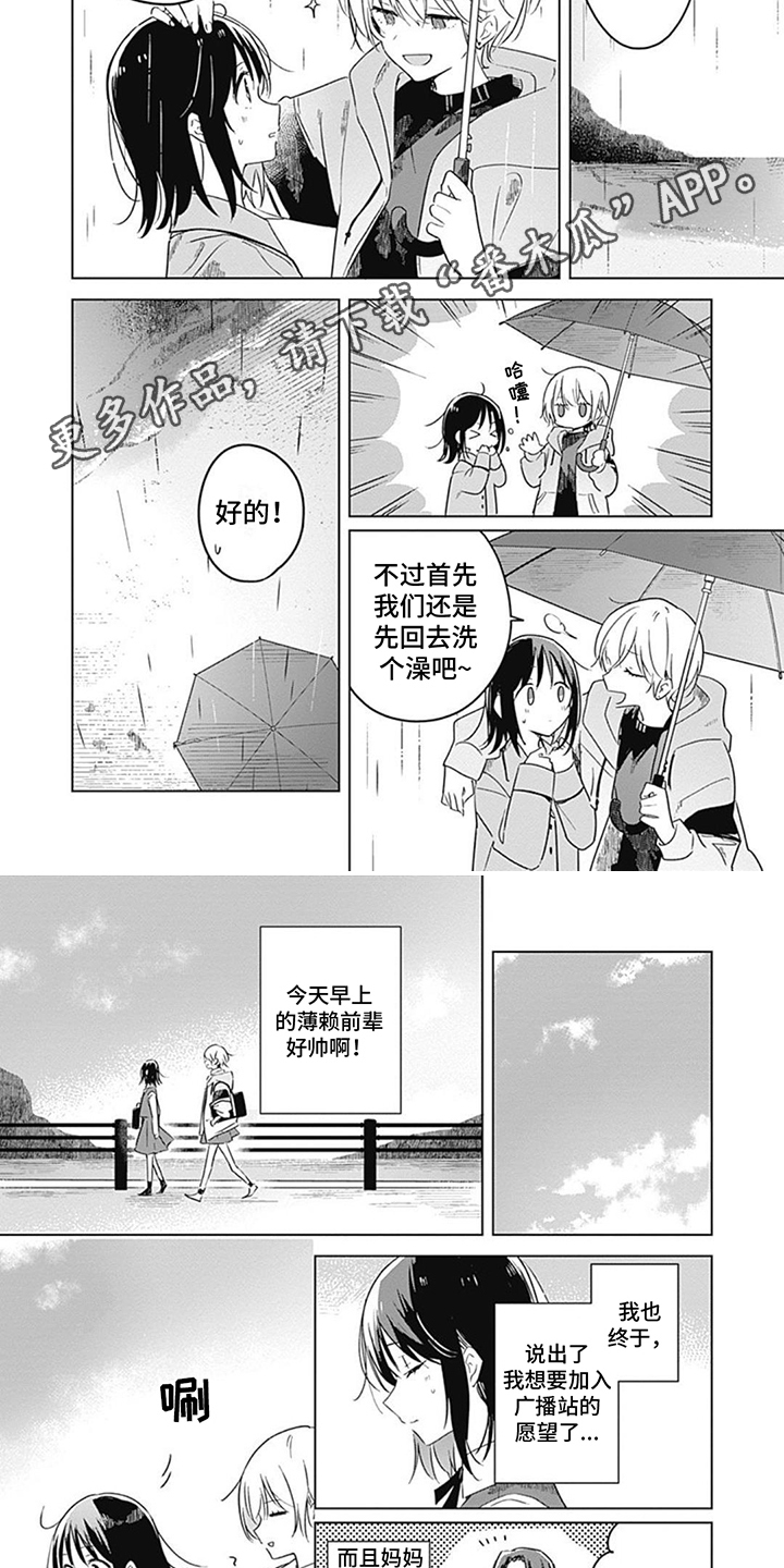 花朵绽放的声音拟声词漫画,第6章：正式加入2图