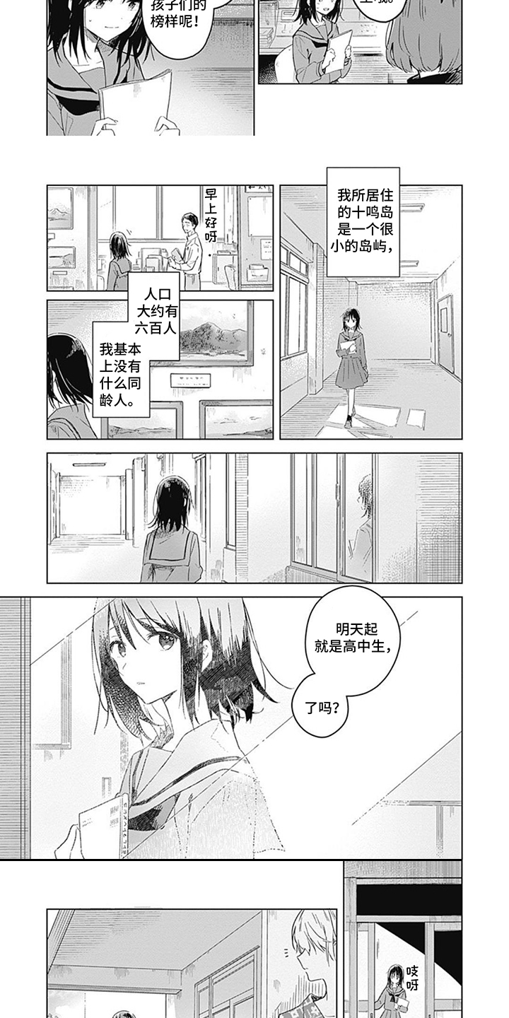 绽放花朵的笑容漫画,第1章：朗诵会1图