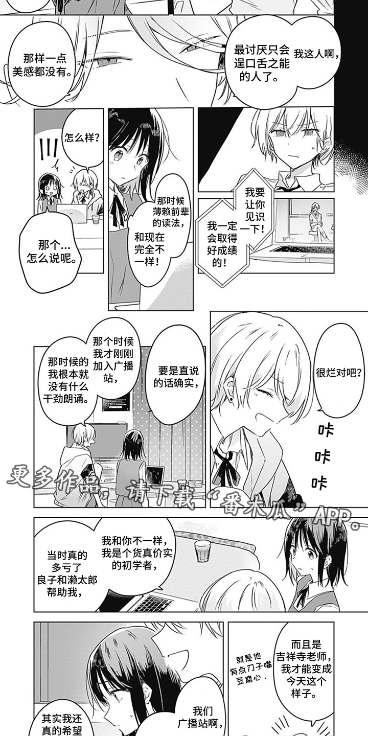 花朵绽放漫画,第19章：鼓励2图