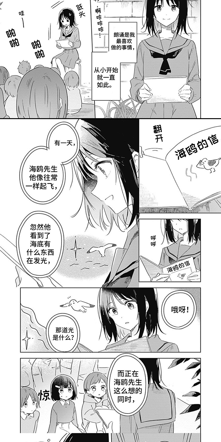 花朵绽放开来漫画,第1章：朗诵会1图