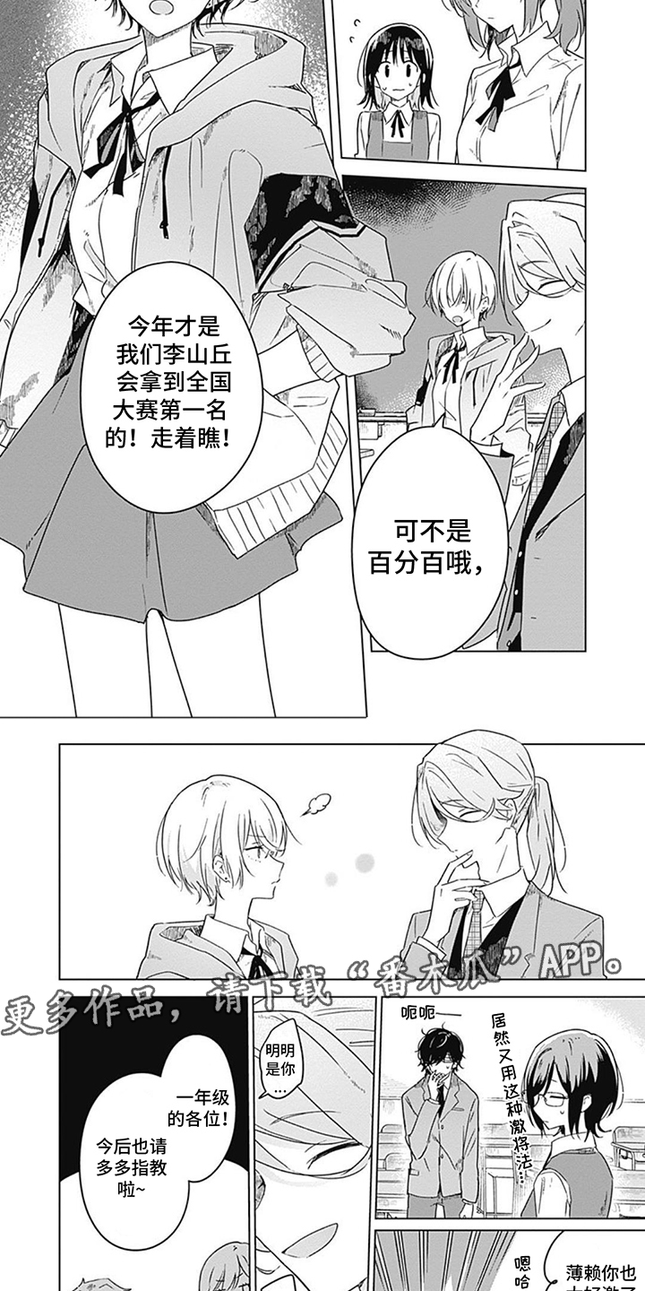 怎么形容花朵绽放漫画,第11章：参观广播室2图