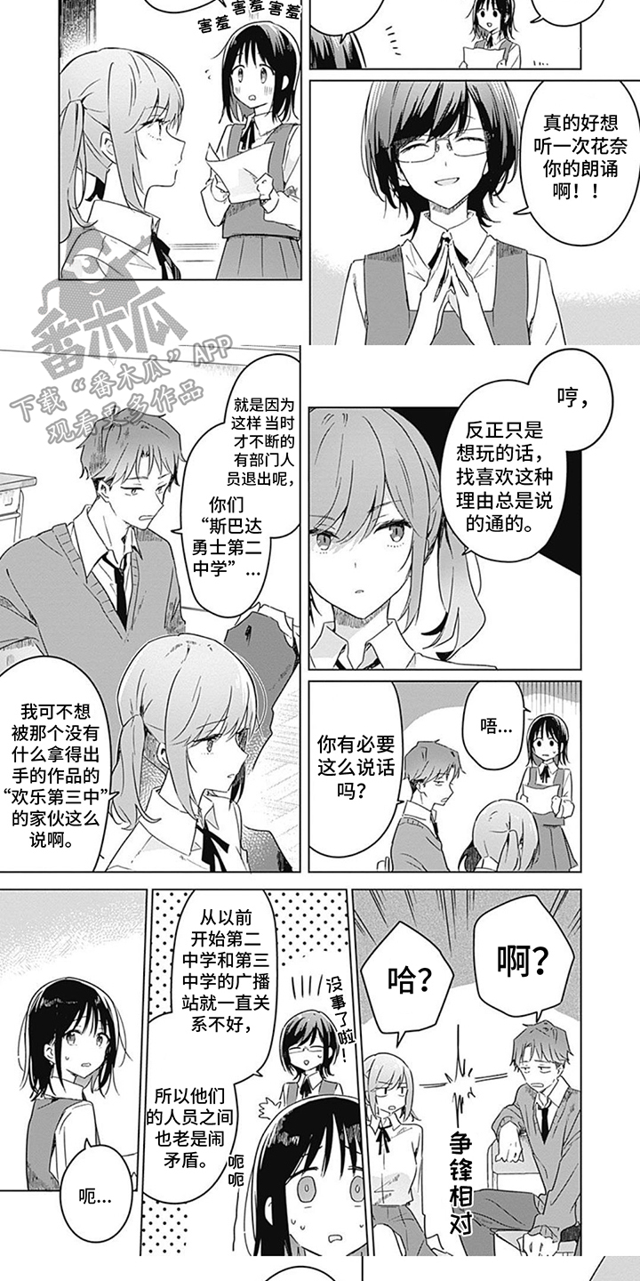 花朵绽放之际漫画,第9章：互相介绍1图