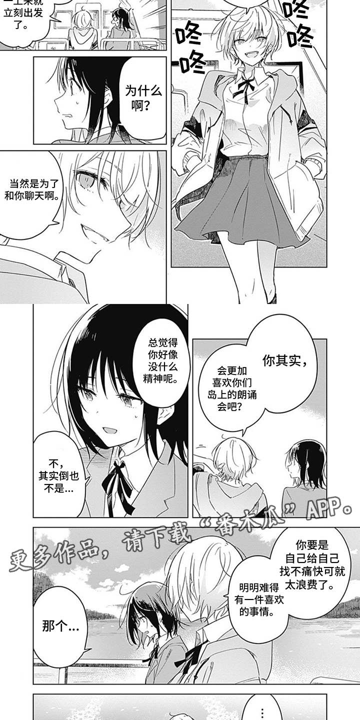 花朵绽放视频制作过程漫画,第4章：借宿2图