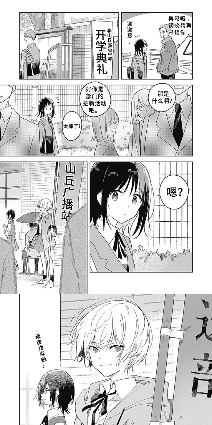 花朵绽放好有生命力漫画,第2章：劝说2图