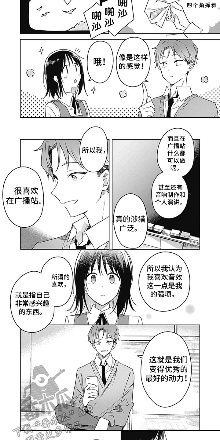 花朵绽放的过程漫画,第8章：音效创作1图