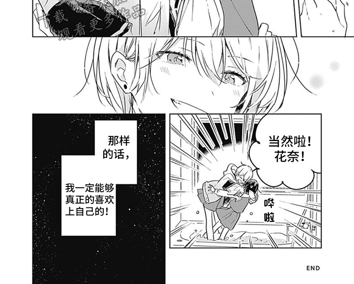 花朵绽放了比喻句漫画,第20章：下定决心（第一卷·完）1图