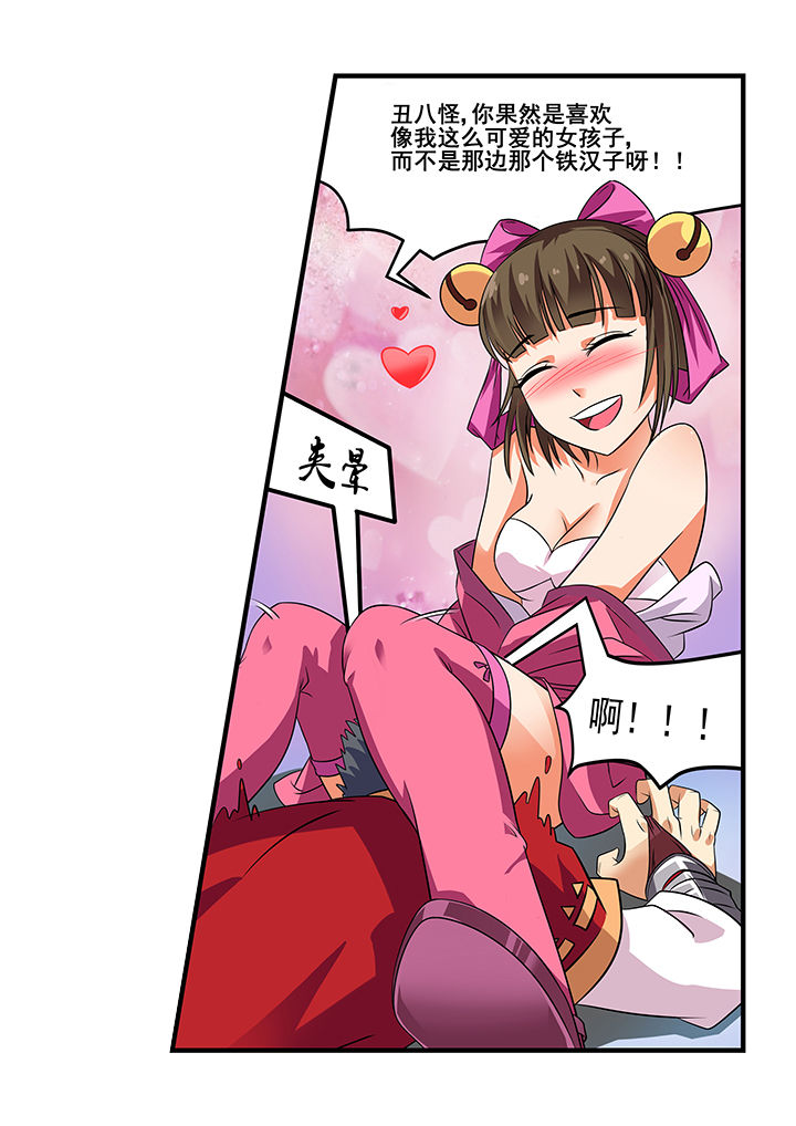 我不做人了漫画,第34章：2图