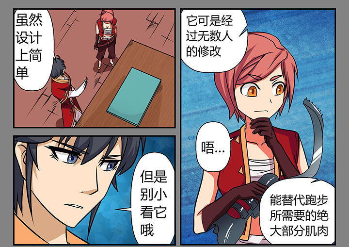 我不做人了漫画,第21章：1图