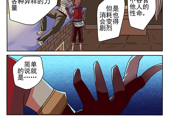 我不做人了漫画,第6章：2图