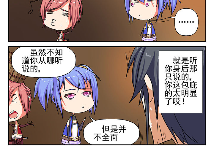 我不做人了漫画,第8章：2图