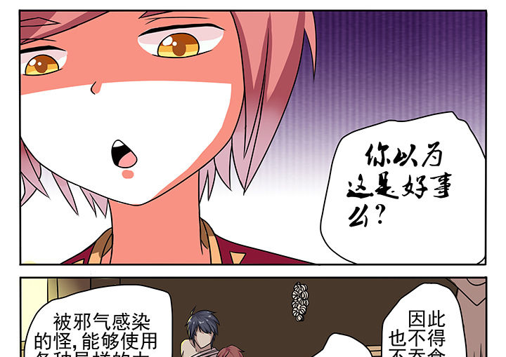 我不做人了漫画,第6章：1图