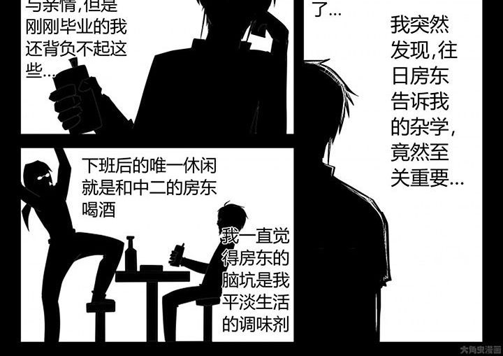 我不做人了漫画,第18章：2图